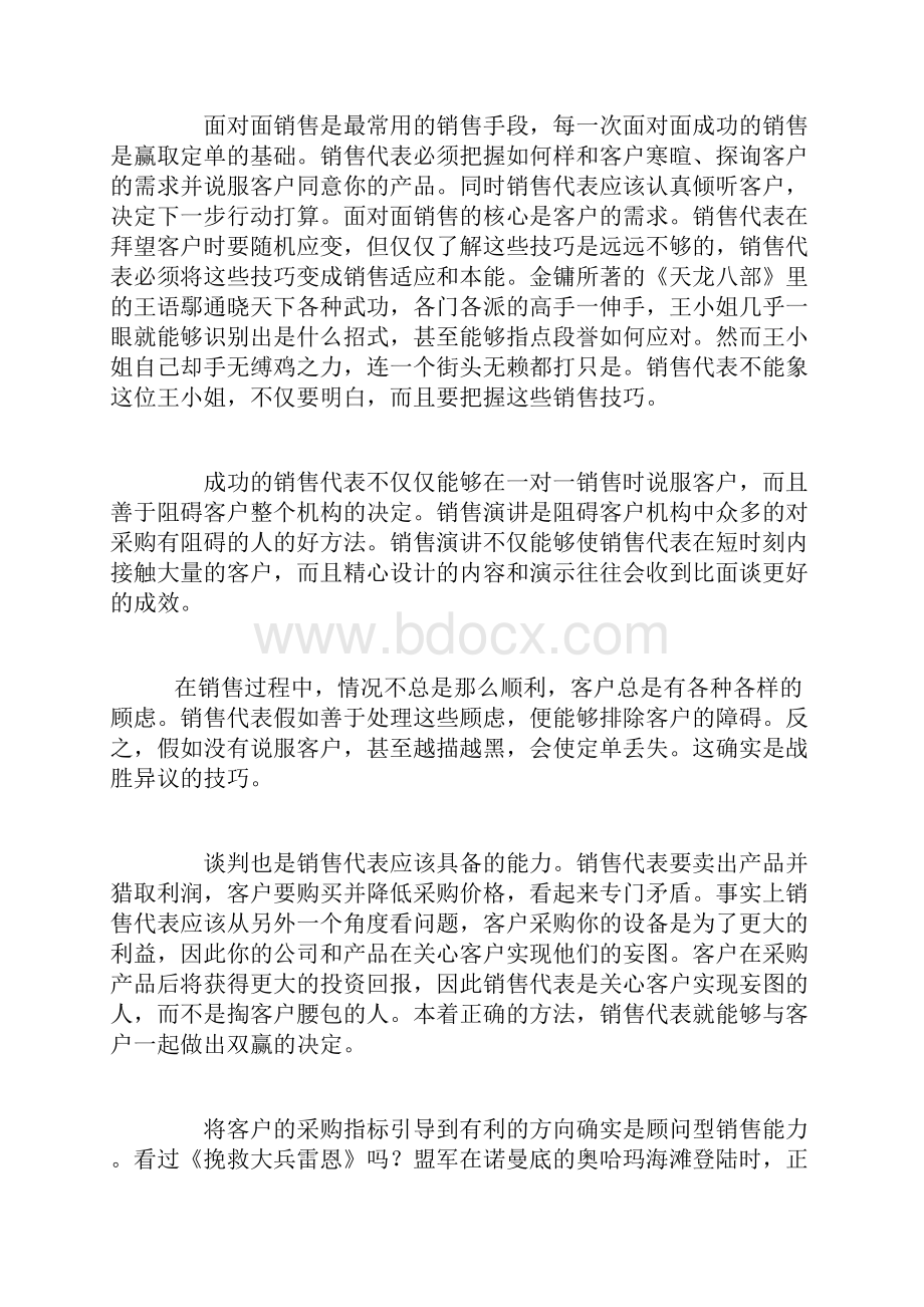 销售的本质是什么.docx_第3页