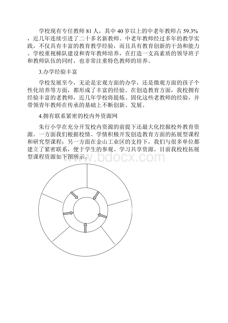 让每一个孩子插上创造的翅膀.docx_第2页