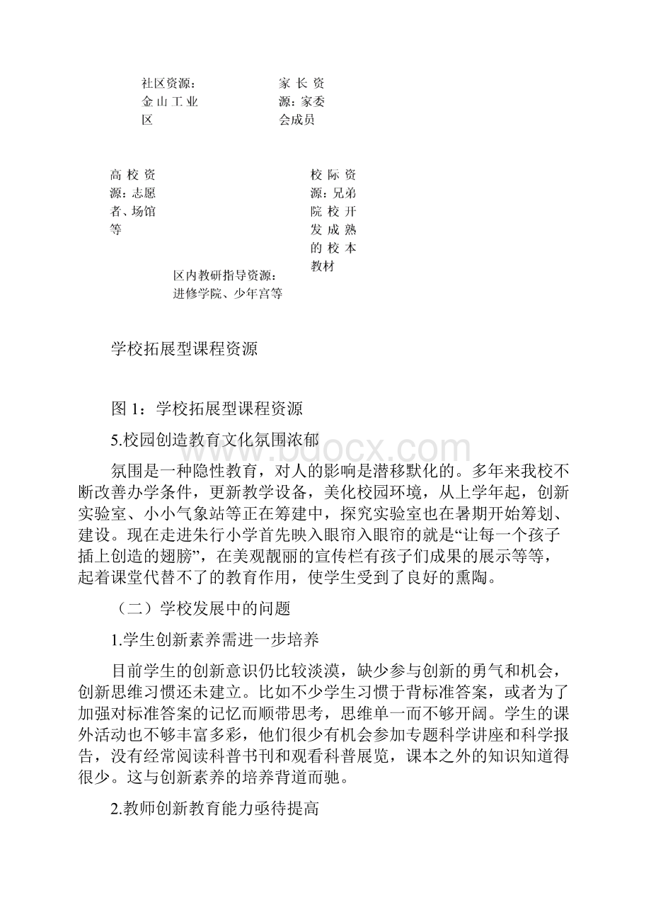 让每一个孩子插上创造的翅膀.docx_第3页