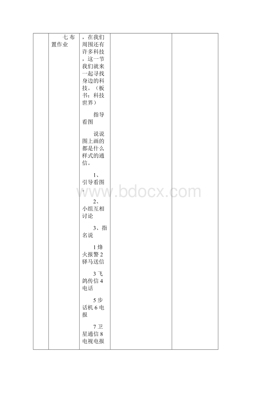 教科小学科学二年级下册科学教案课程.docx_第2页