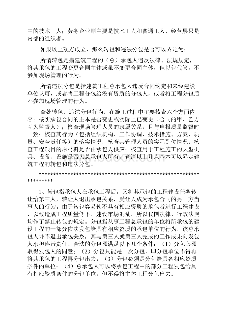 建筑工程转包与违法分包的区分.docx_第2页