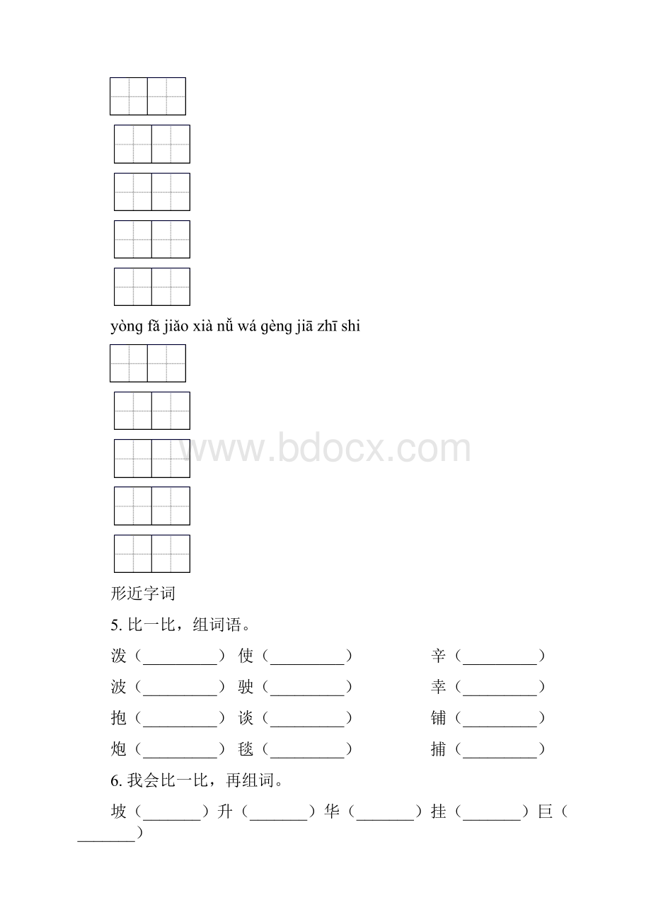 语文版二年级语文下册期末知识点整理复习表.docx_第3页