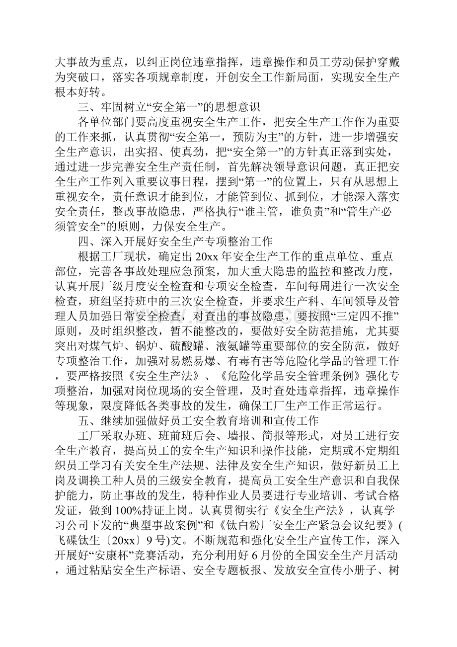 生产管理周计划表模板最新版.docx_第2页