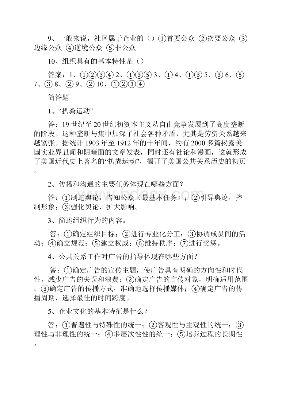 公共关系综合练习.docx_第3页