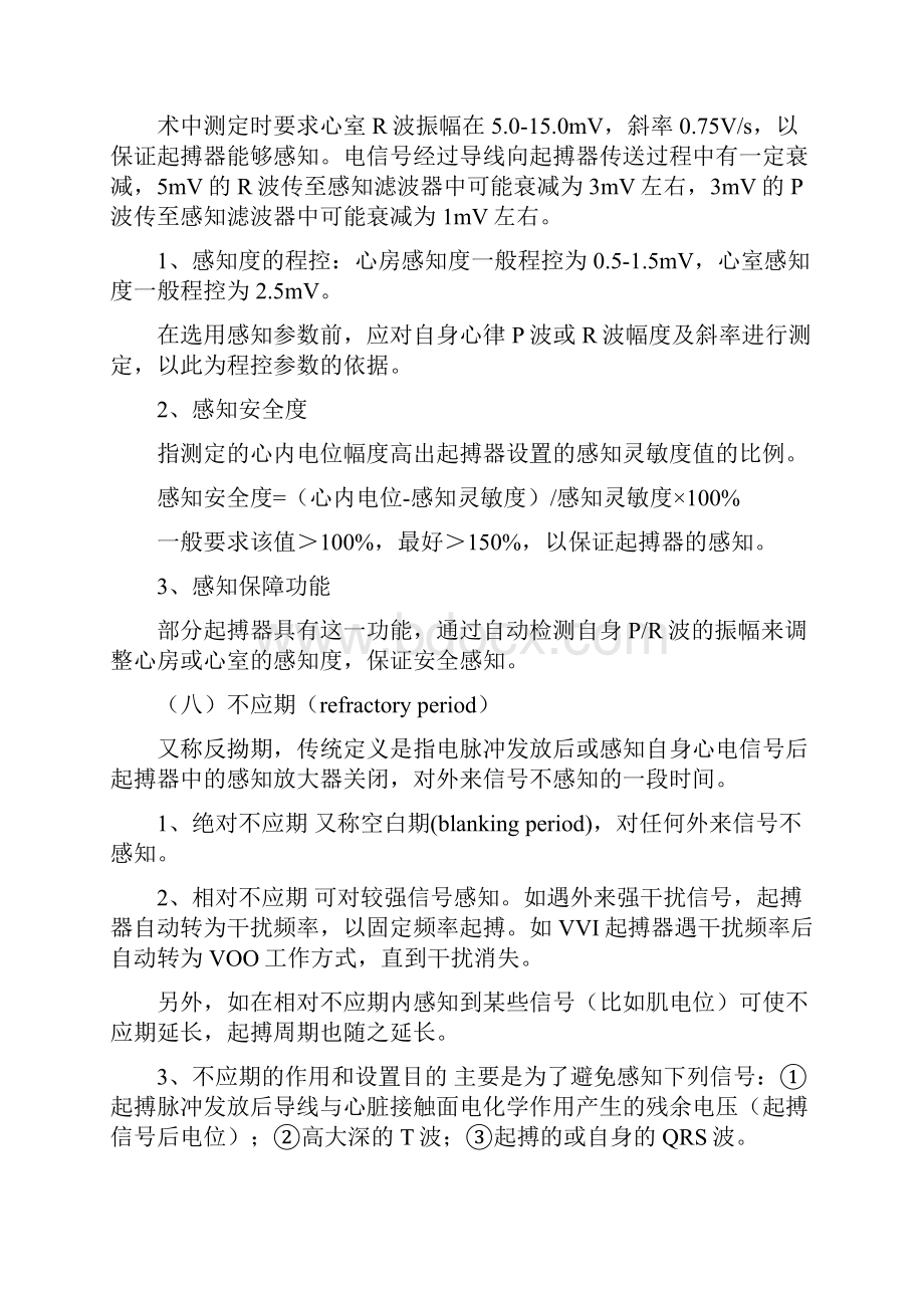 人工起搏器的技术参数.docx_第3页