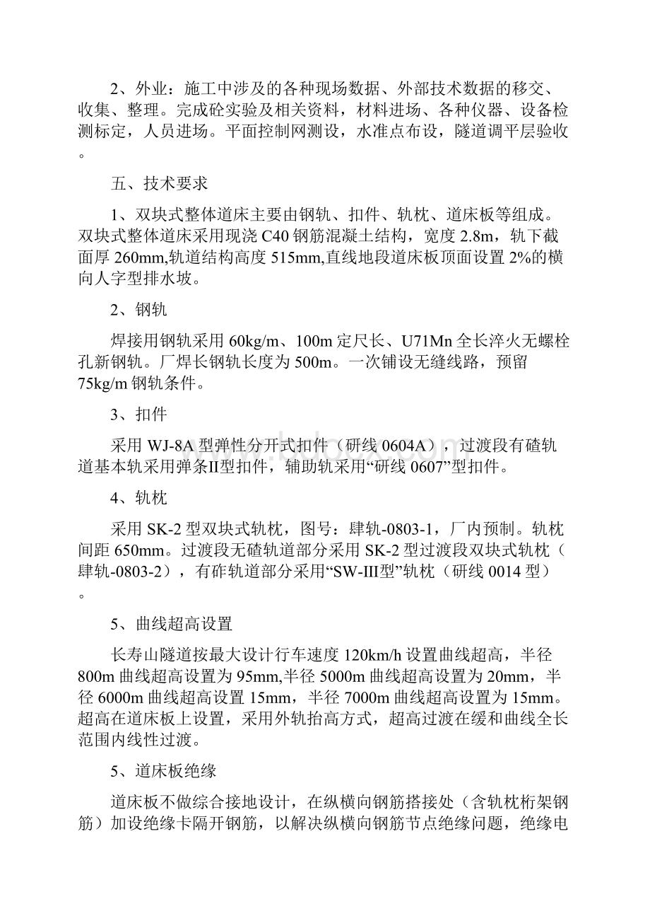 长寿隧道无砟轨道施工作业指导书.docx_第2页