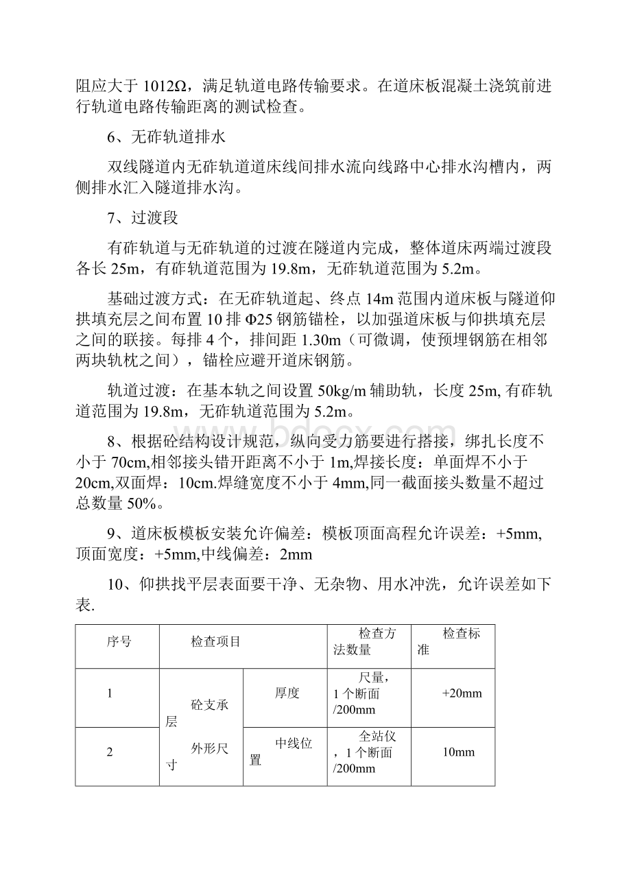 长寿隧道无砟轨道施工作业指导书.docx_第3页