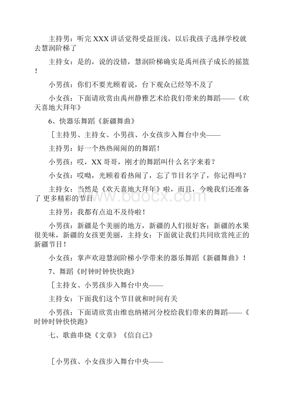 少儿春晚主持词定稿.docx_第3页