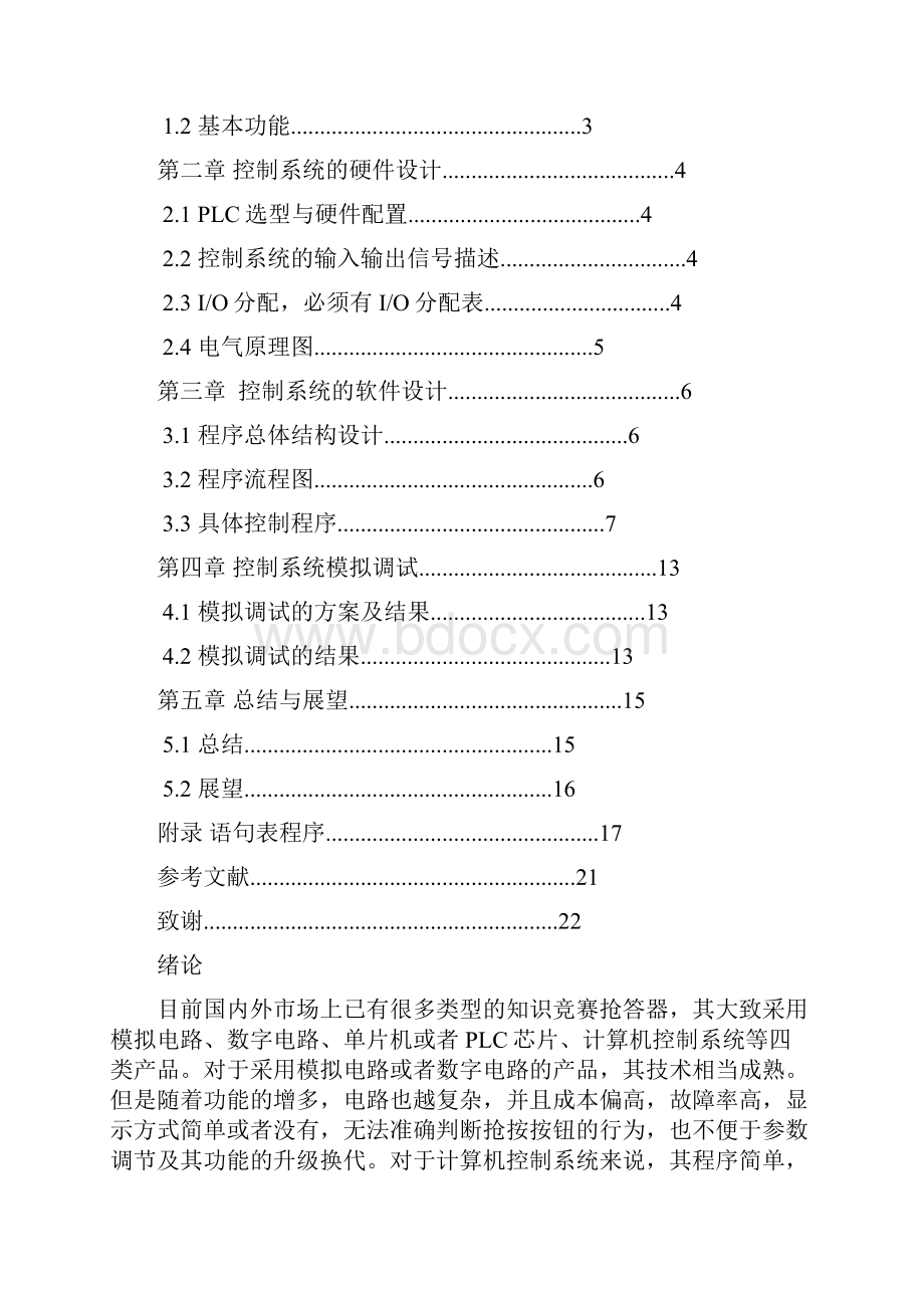 基于PLC原理来设计抢答器控制系统PLC原理及应用.docx_第2页