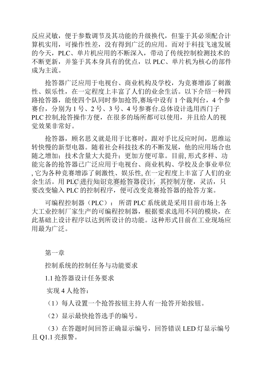 基于PLC原理来设计抢答器控制系统PLC原理及应用.docx_第3页