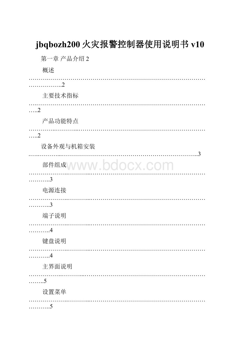 jbqbozh200火灾报警控制器使用说明书v10.docx_第1页