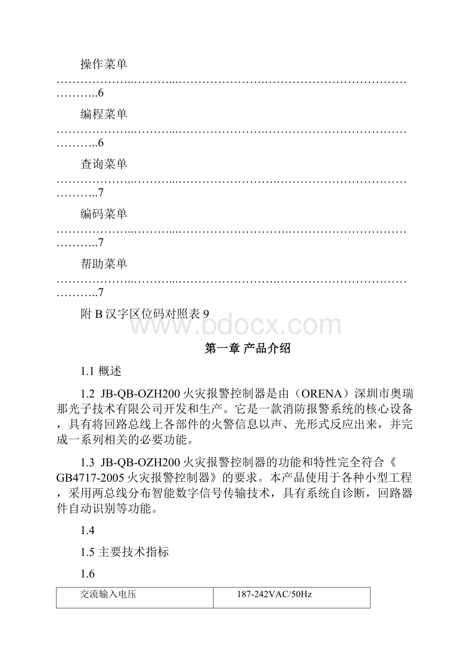 jbqbozh200火灾报警控制器使用说明书v10.docx_第2页