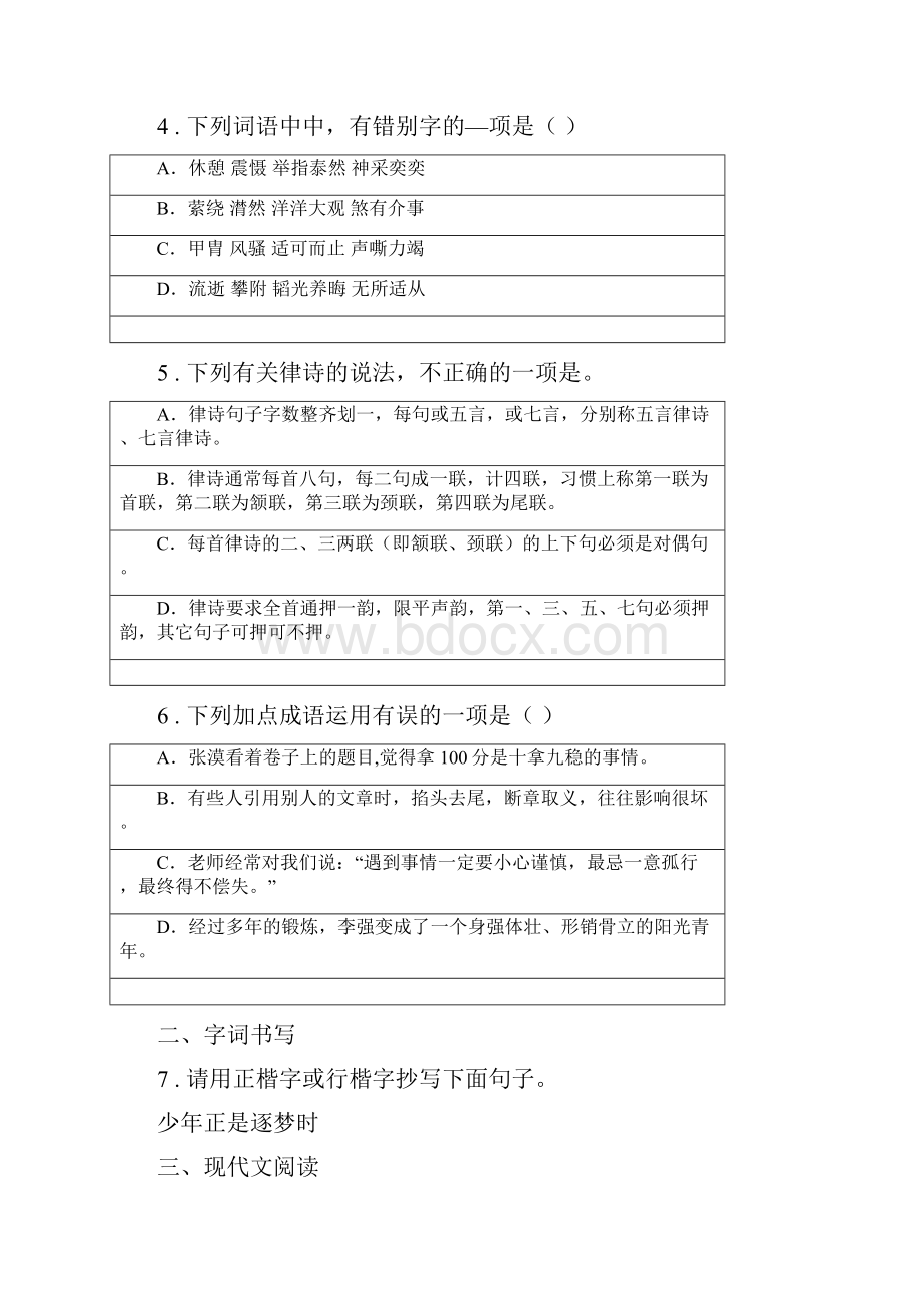 贵州省七年级上学期期中语文试题A卷.docx_第2页