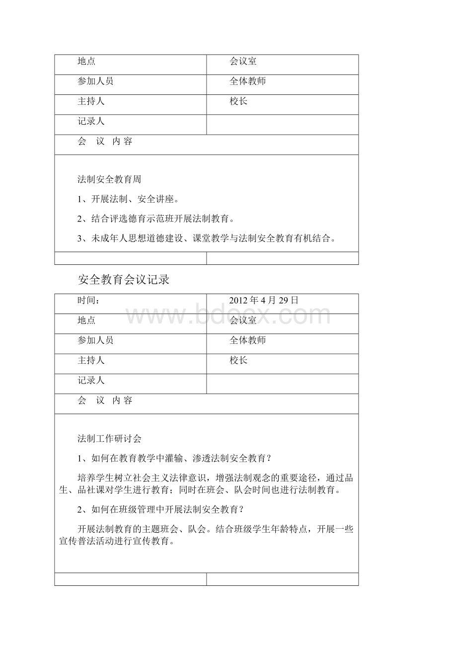 最新学校法制教育会议记录.docx_第3页