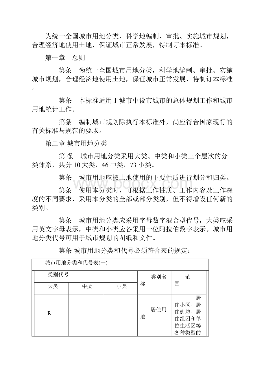 新版工业用地分类以及各类的范围.docx_第2页