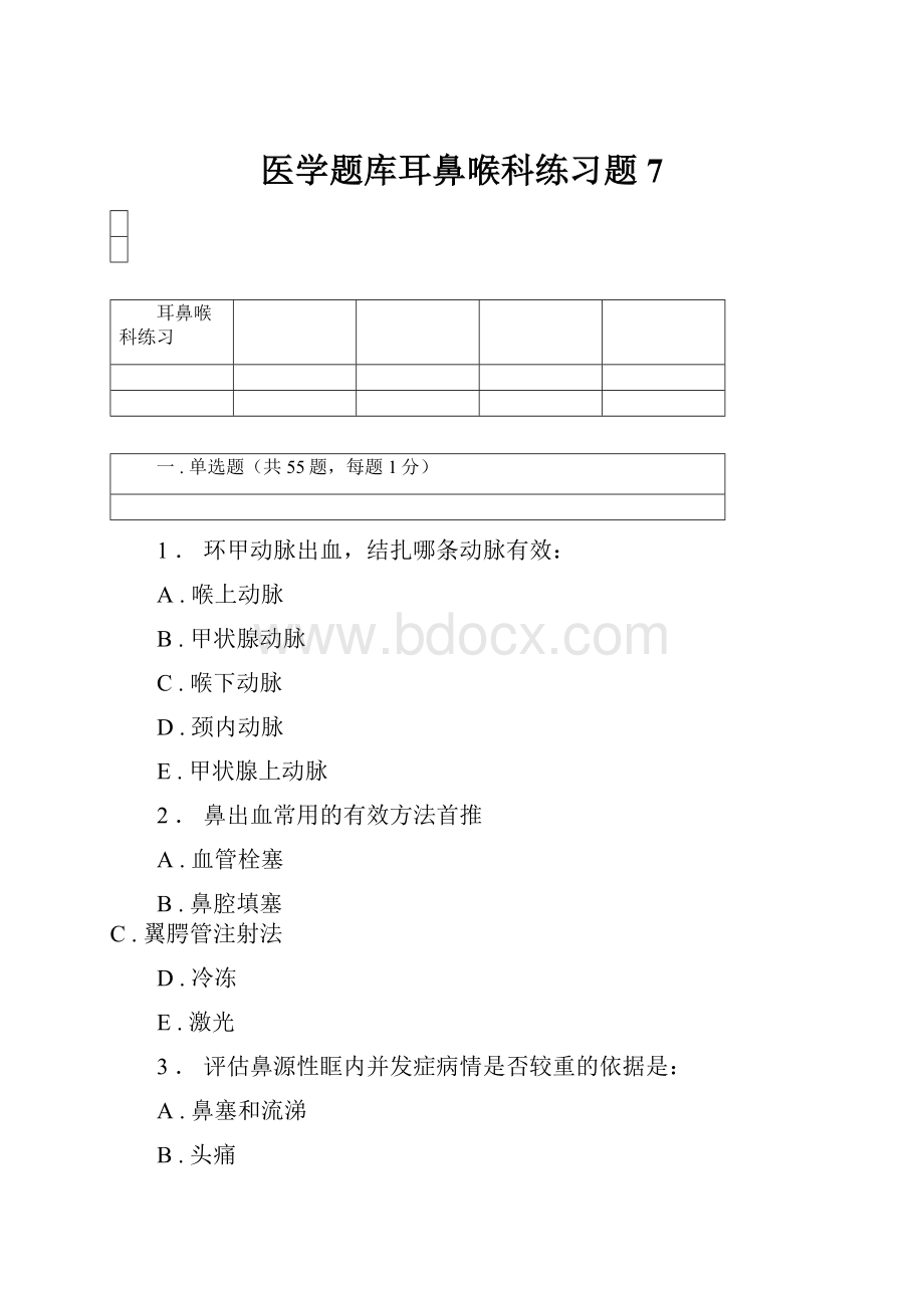 医学题库耳鼻喉科练习题7.docx