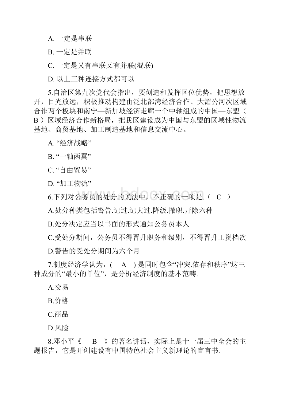 河北联通招聘考试试题.docx_第2页