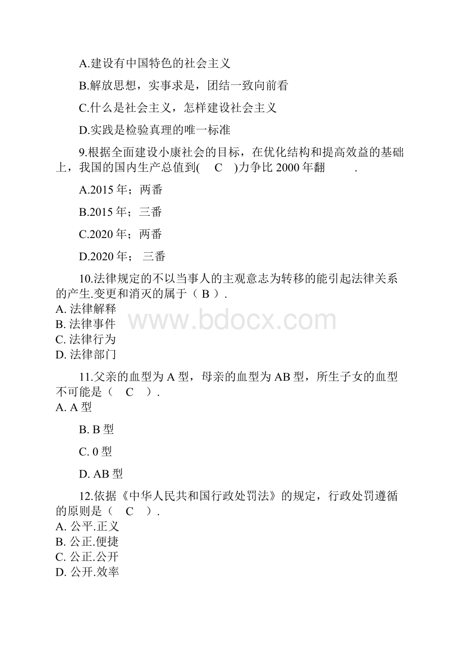 河北联通招聘考试试题.docx_第3页