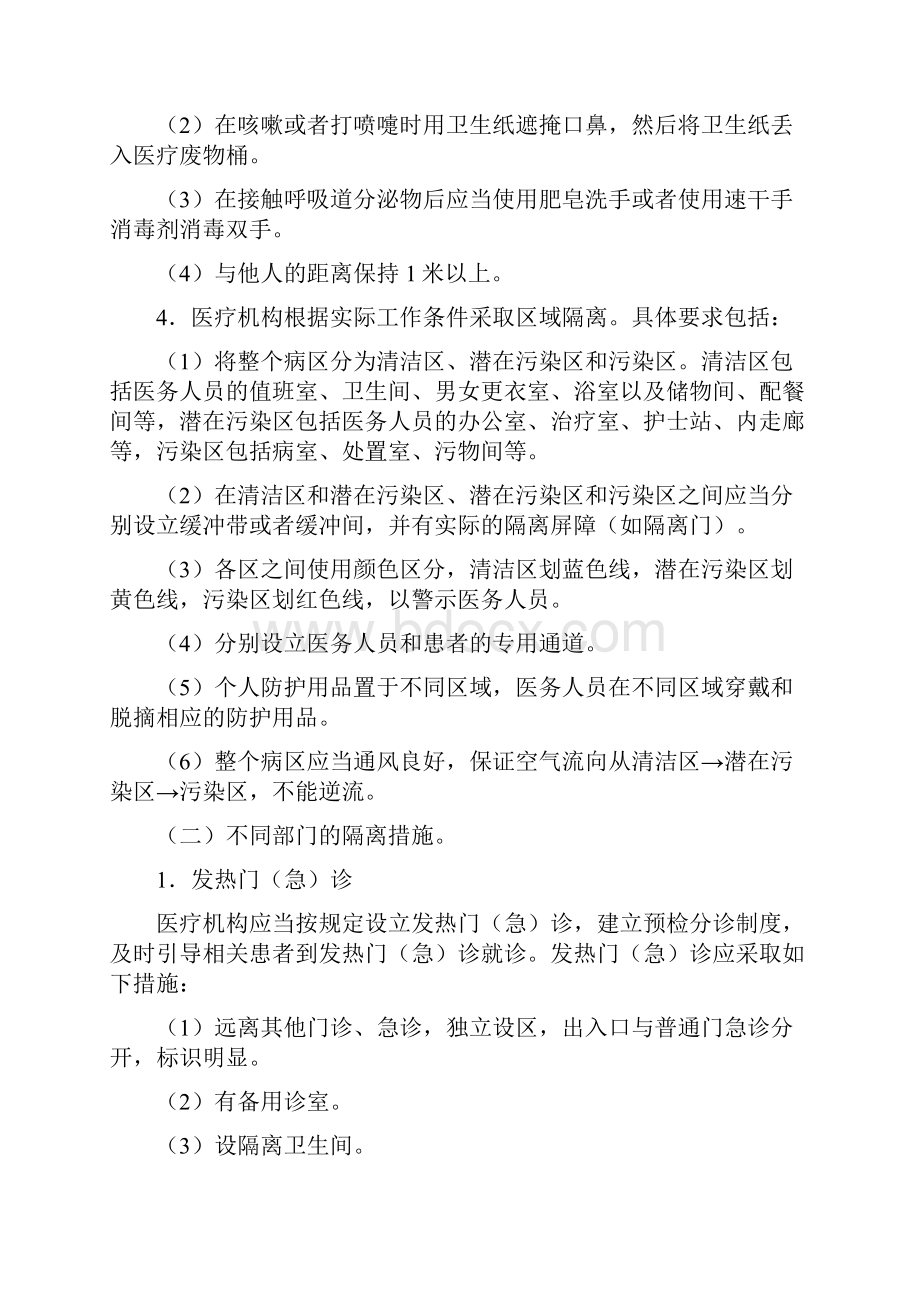 甲型H1N1流感医院感染控制技术指南.docx_第3页