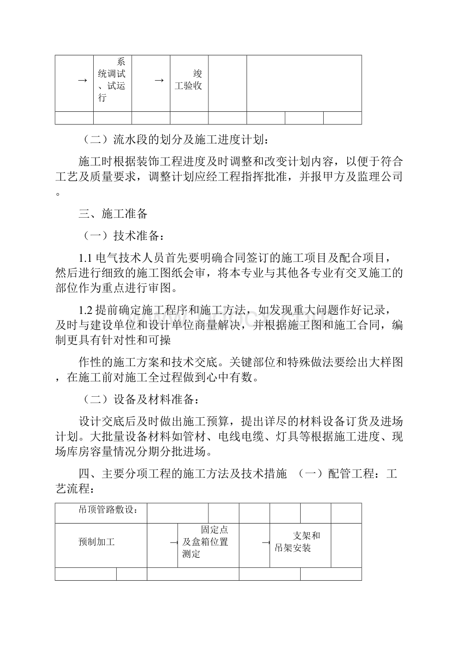 装修电气方案.docx_第3页