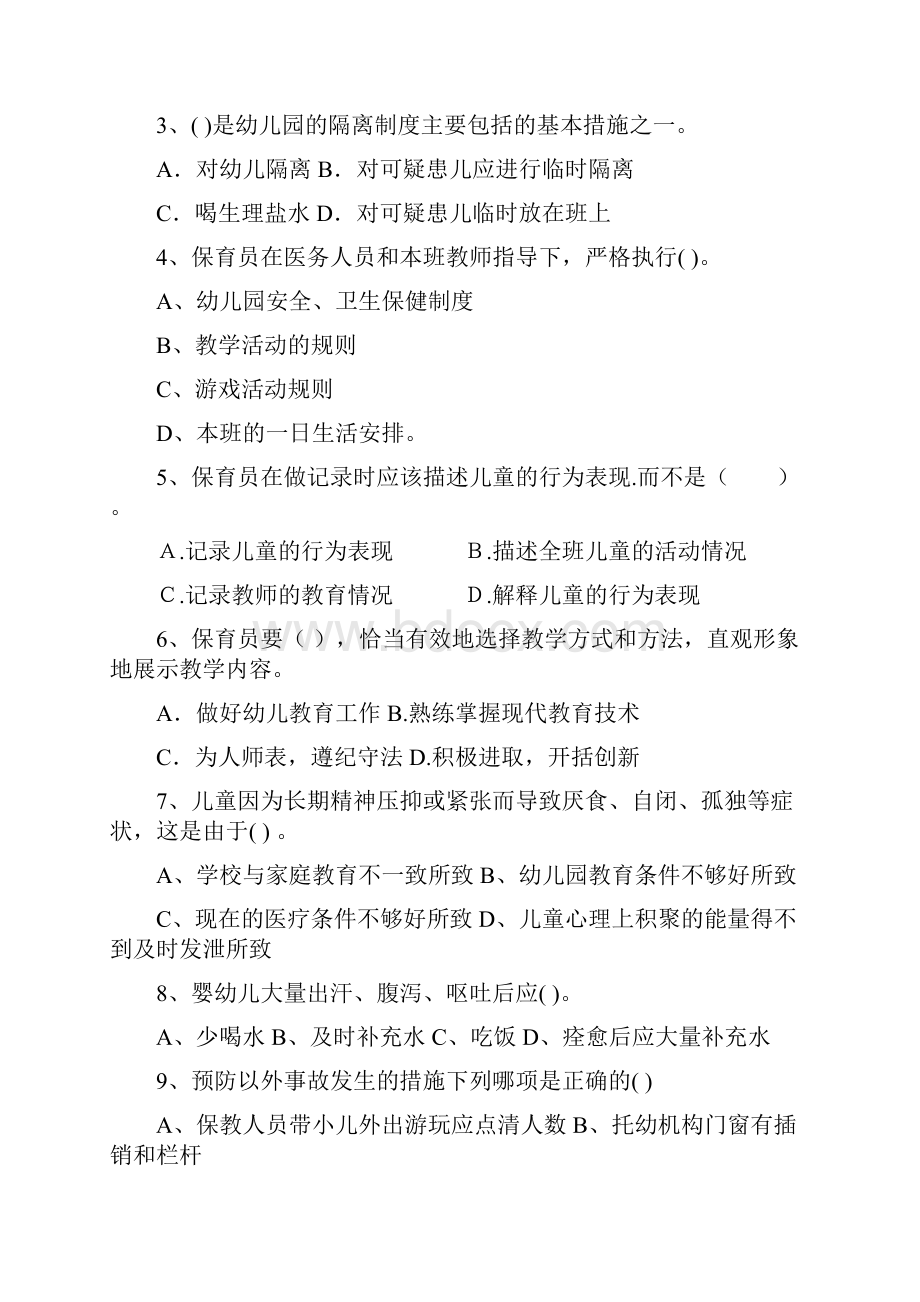 最新版幼儿园学前班保育员能力考试试题试题含答案.docx_第2页