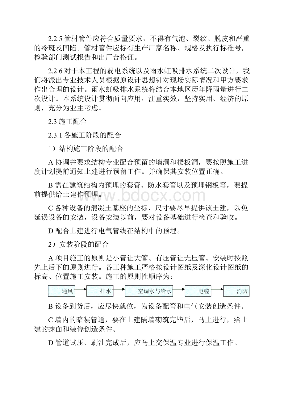 工程施工重点难点工序分析.docx_第2页