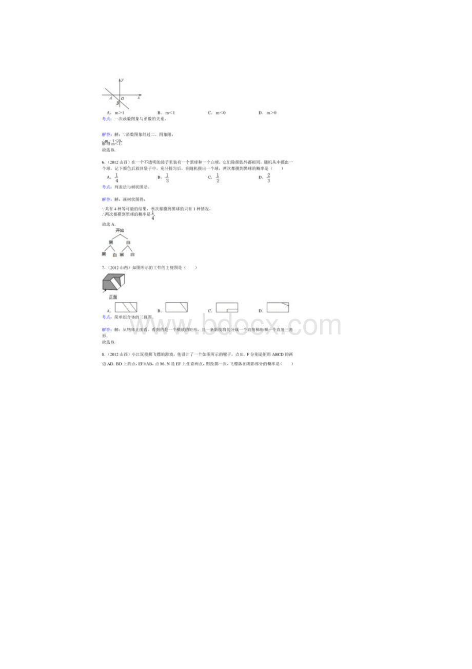 历年山西省初三数学中考试题及答案.docx_第2页