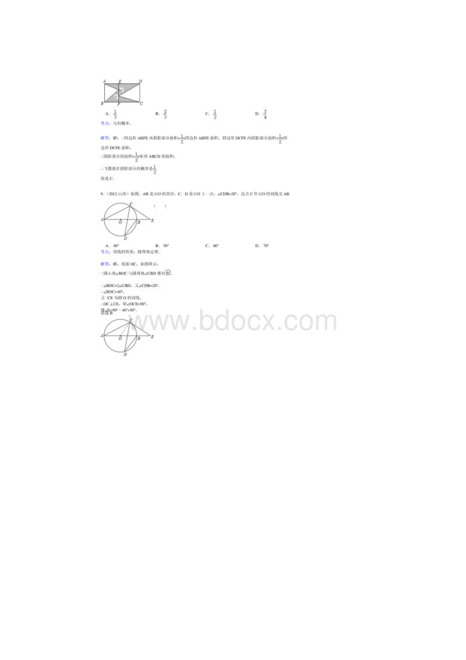 历年山西省初三数学中考试题及答案.docx_第3页