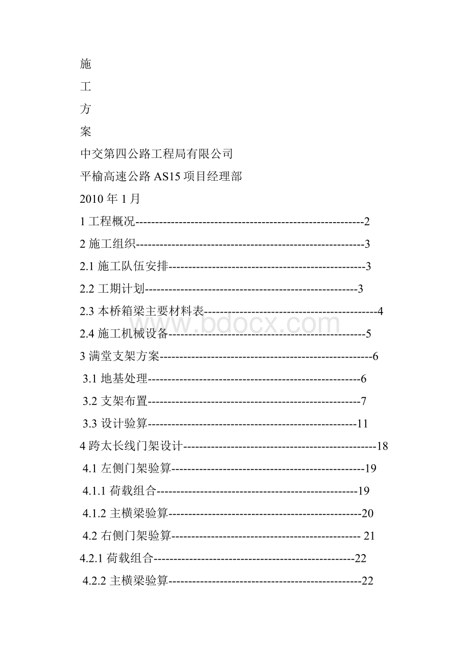 现浇箱梁支架施工方案.docx_第2页