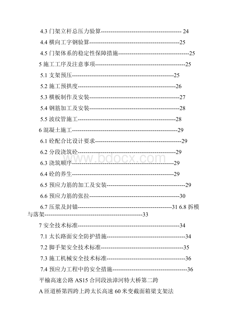 现浇箱梁支架施工方案.docx_第3页