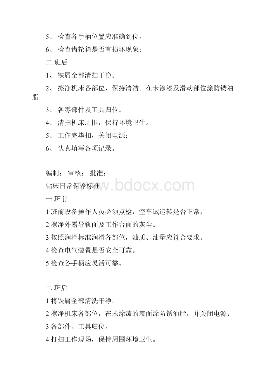 设备日常保养标准.docx_第2页