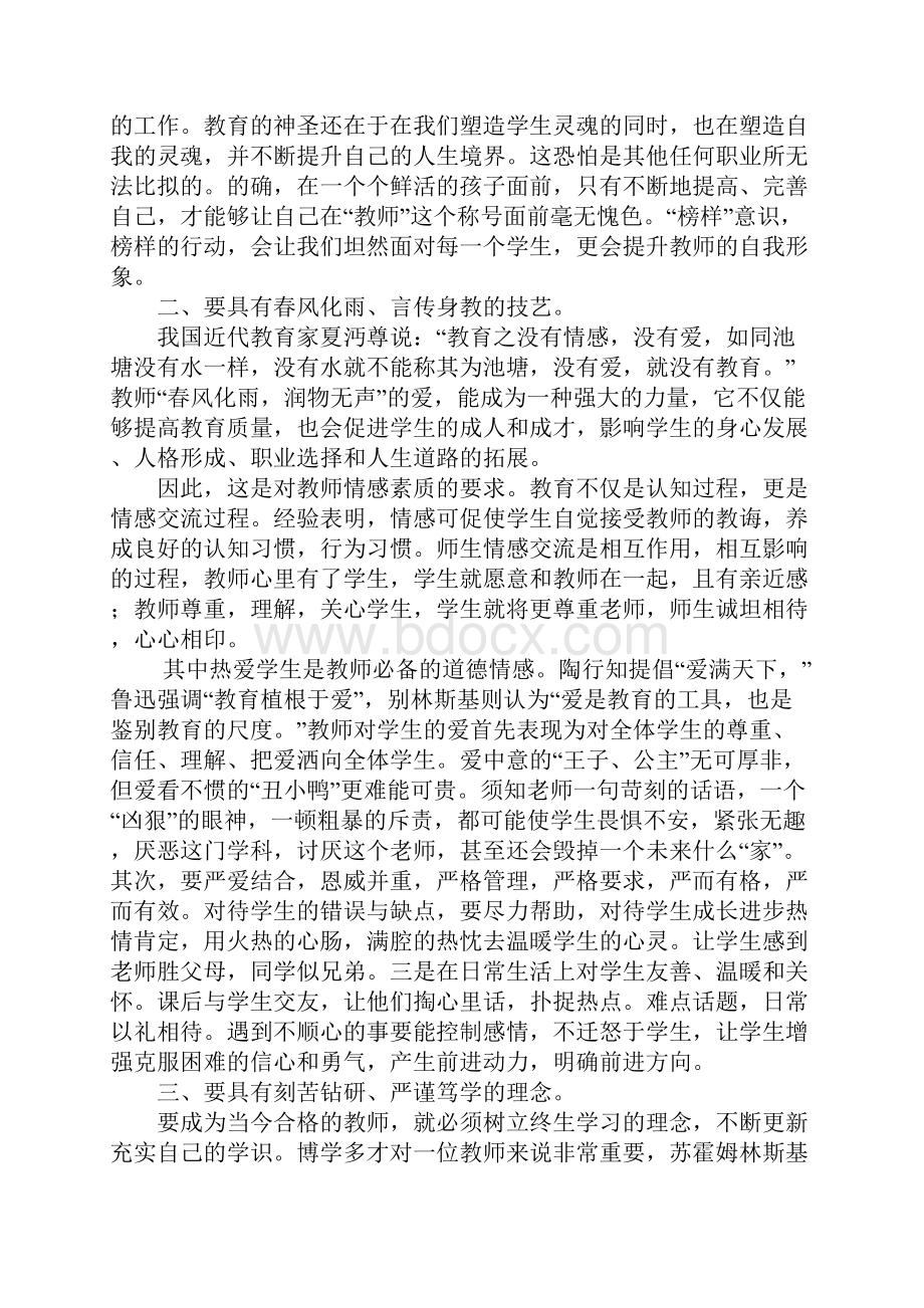 师德师风学习心得体会9.docx_第2页