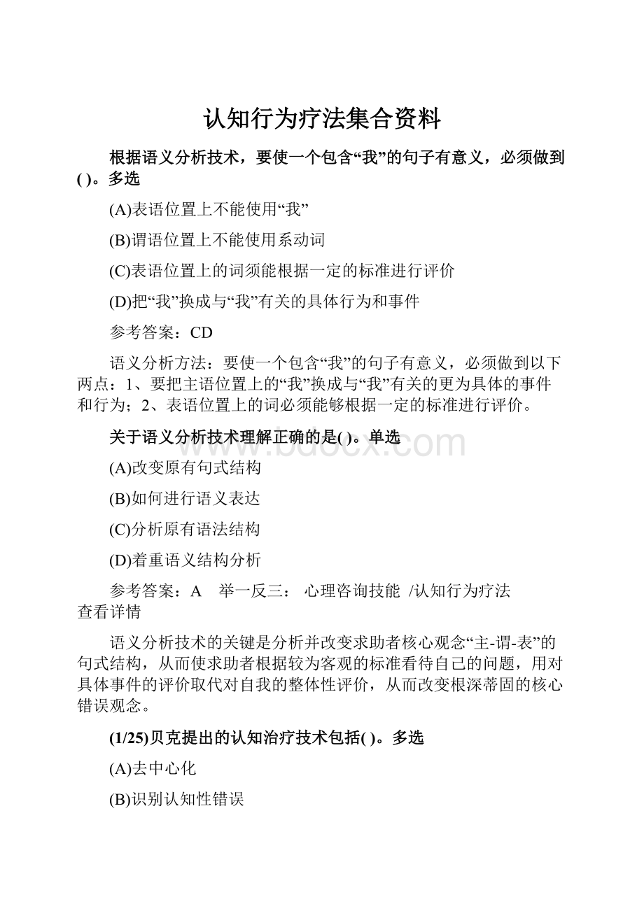 认知行为疗法集合资料.docx_第1页