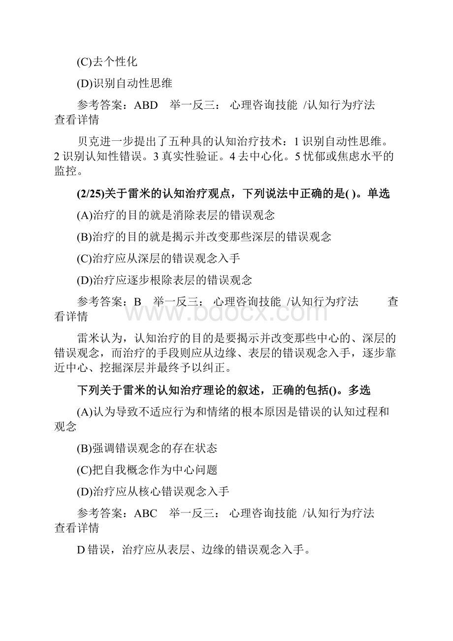 认知行为疗法集合资料.docx_第2页