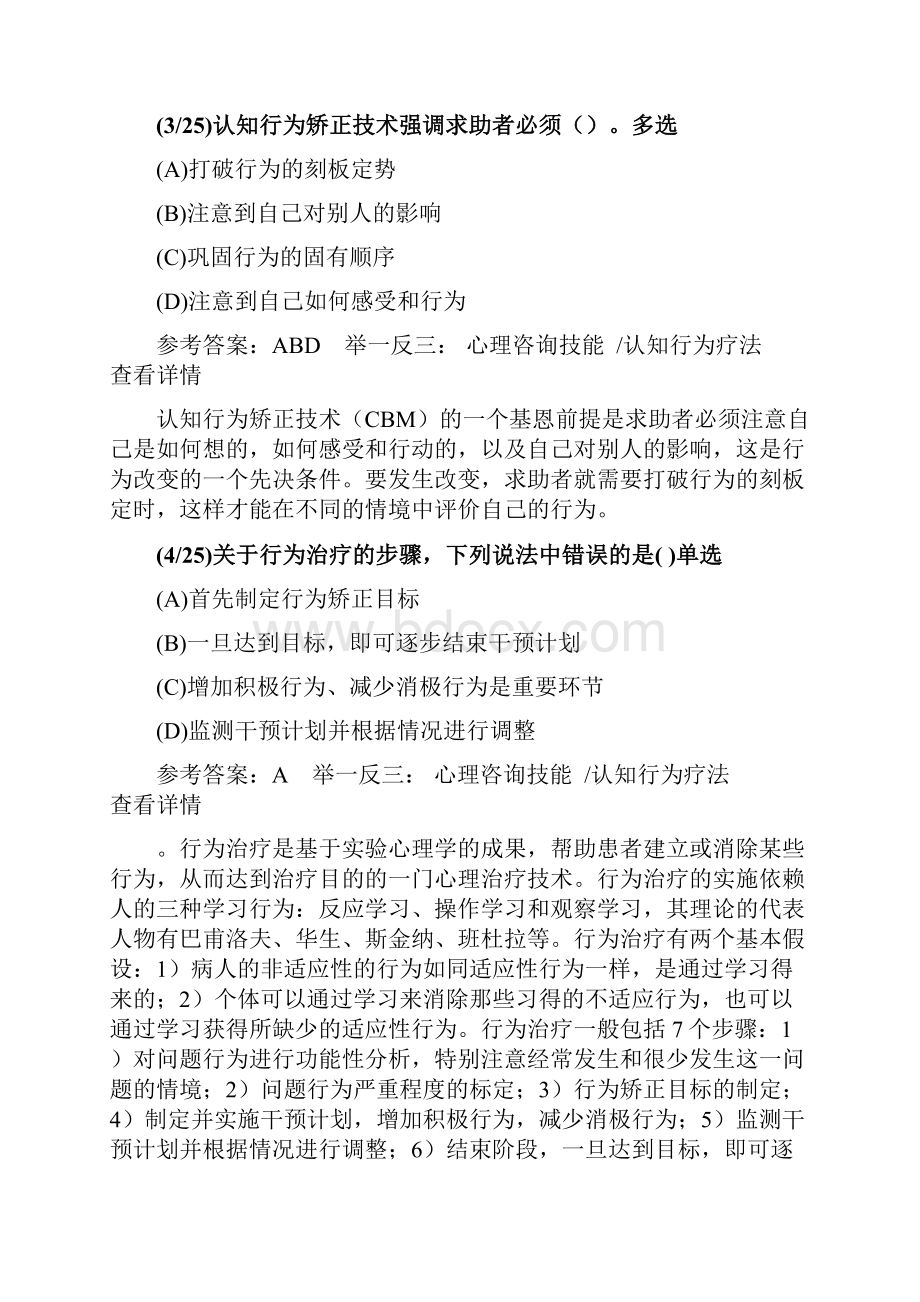 认知行为疗法集合资料.docx_第3页