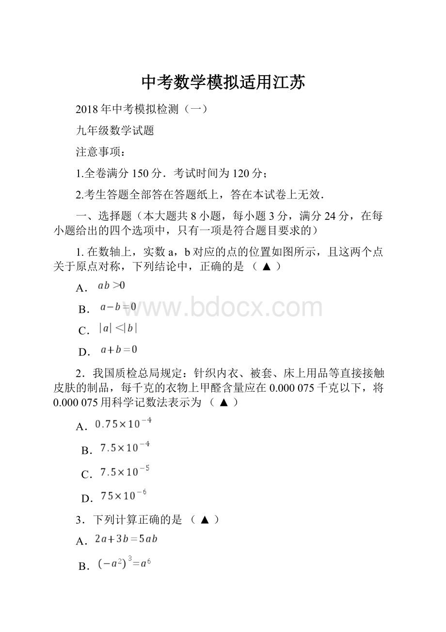 中考数学模拟适用江苏.docx_第1页