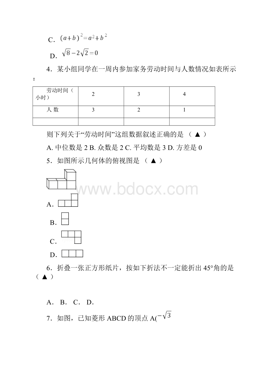 中考数学模拟适用江苏.docx_第2页