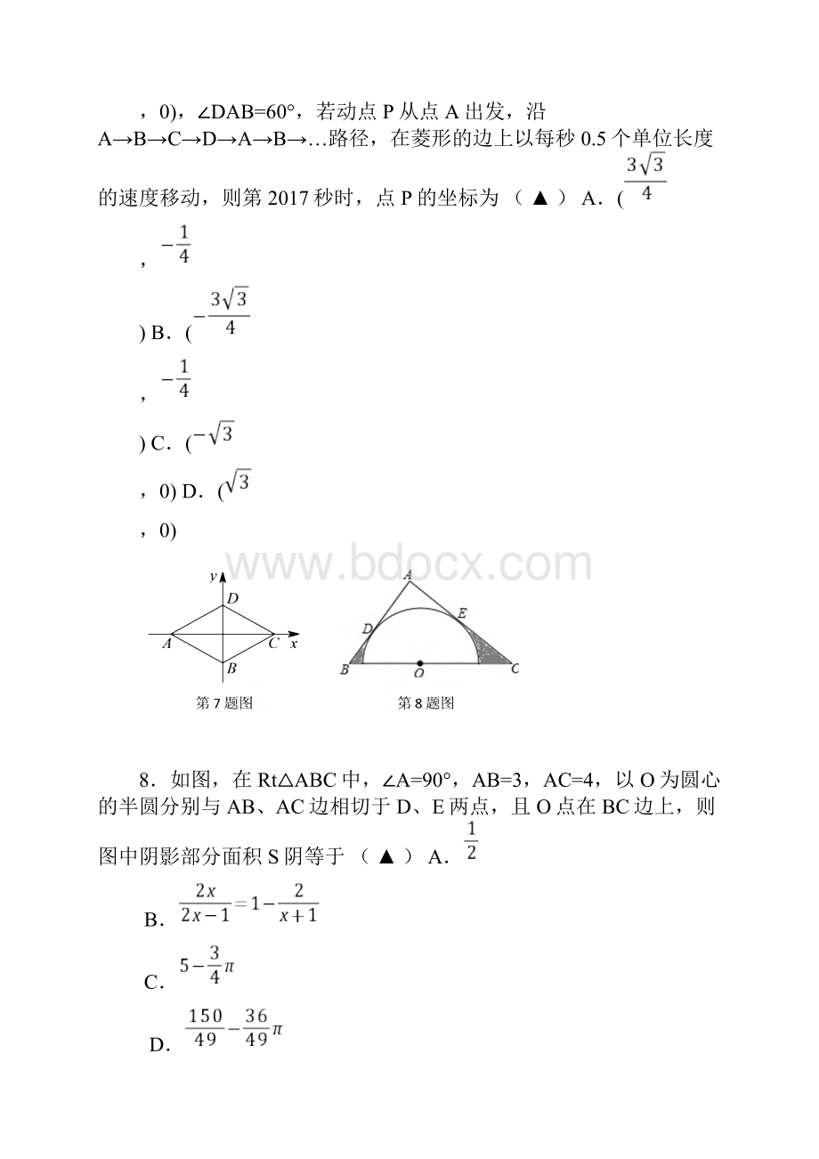 中考数学模拟适用江苏.docx_第3页