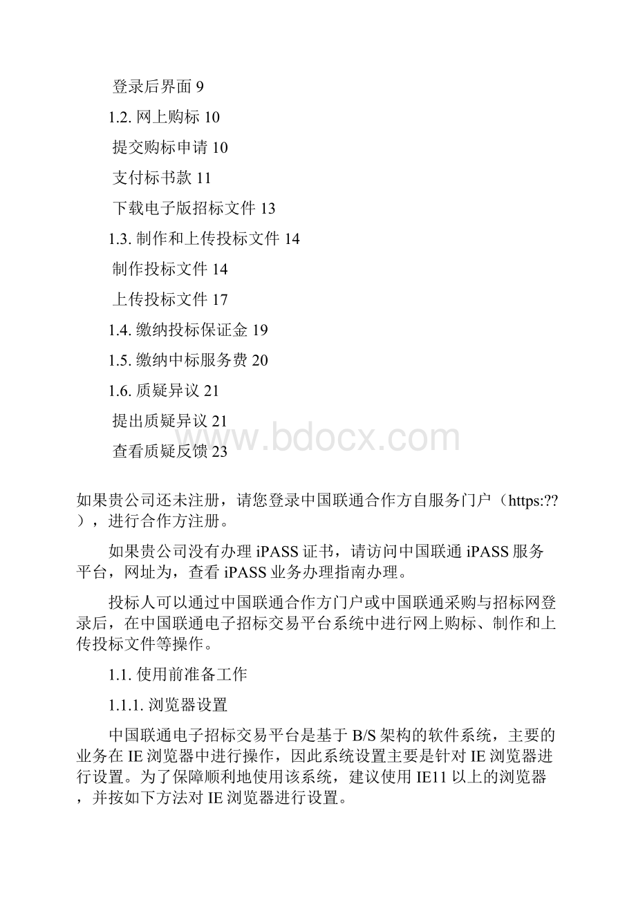 联通投标流程.docx_第2页