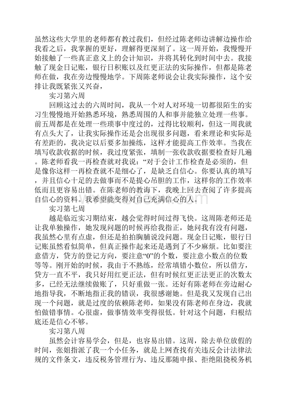 会计顶岗实习周记3篇.docx_第3页