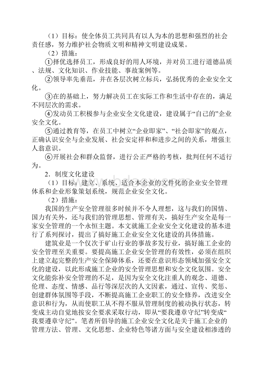 建筑企业安全文化建设通用版.docx_第3页