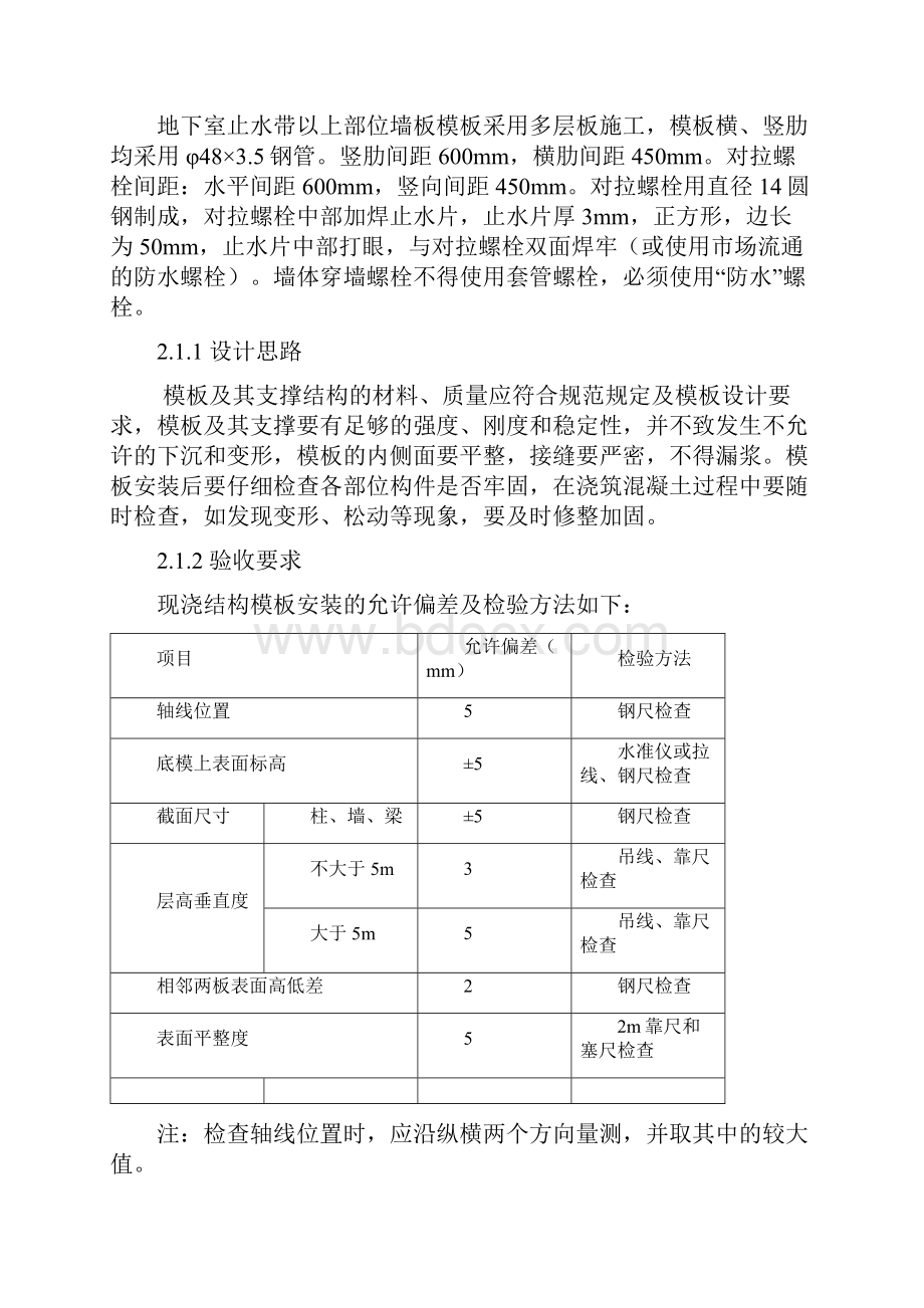 地下车库人防工程专项施工方案最新.docx_第2页