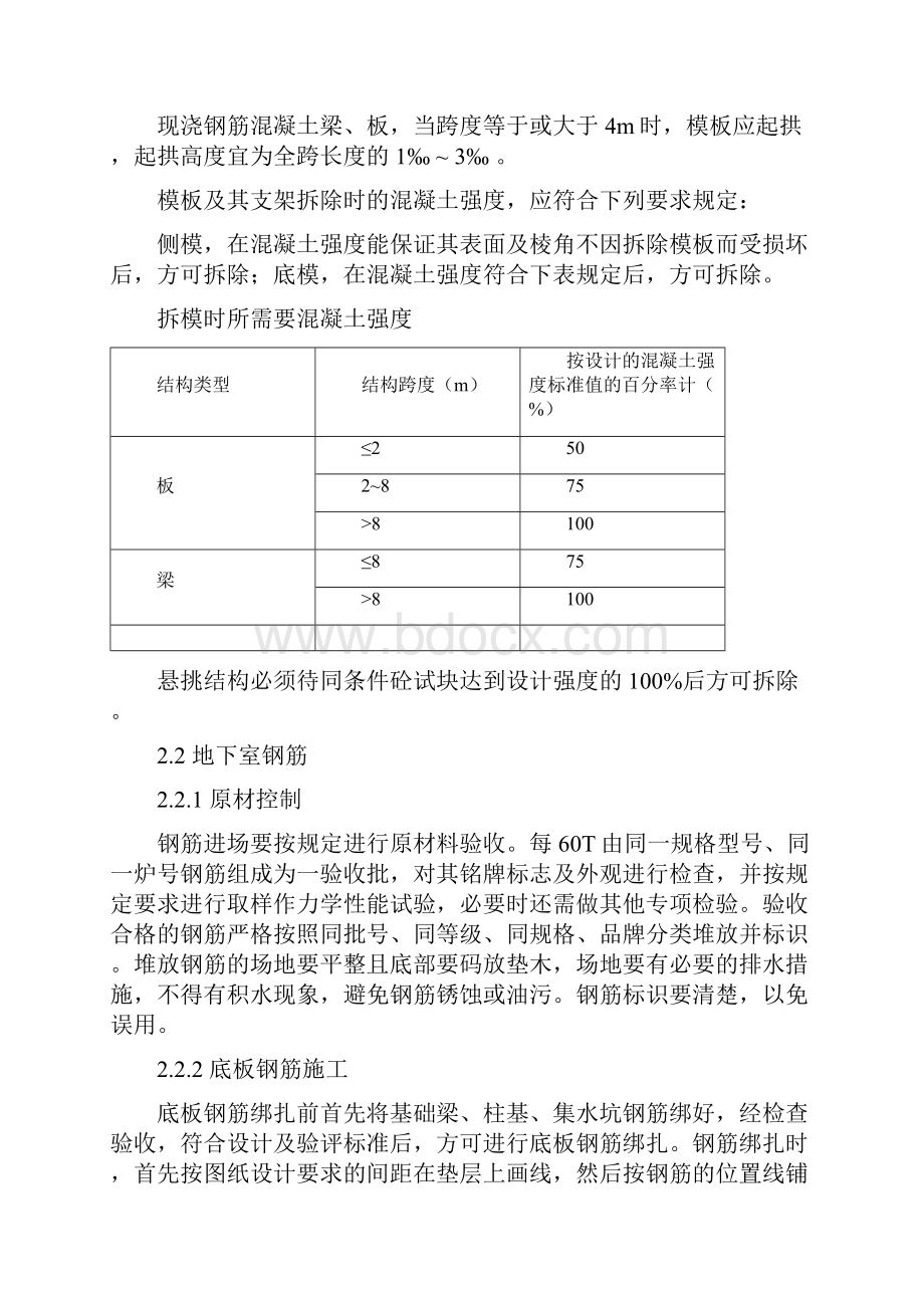 地下车库人防工程专项施工方案最新.docx_第3页