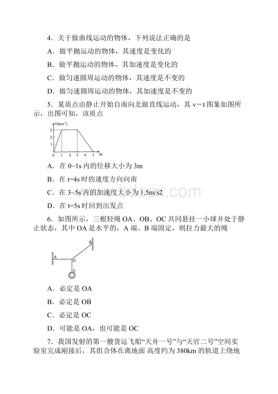 安徽省普通高中学业水平考试物理试题含答案解析.docx_第2页