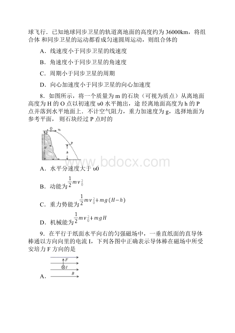 安徽省普通高中学业水平考试物理试题含答案解析.docx_第3页