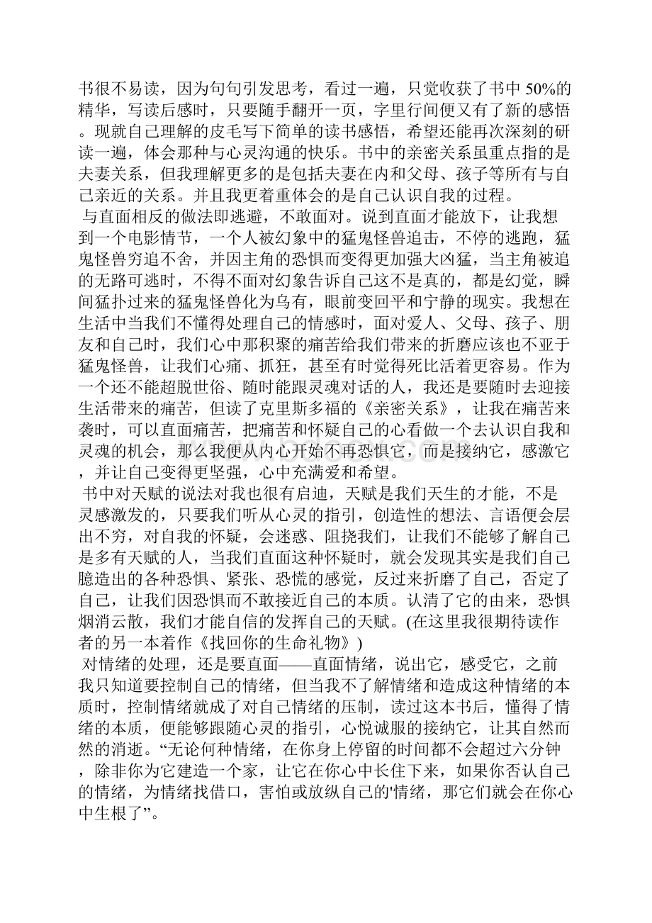 亲密关系读后感.docx_第3页