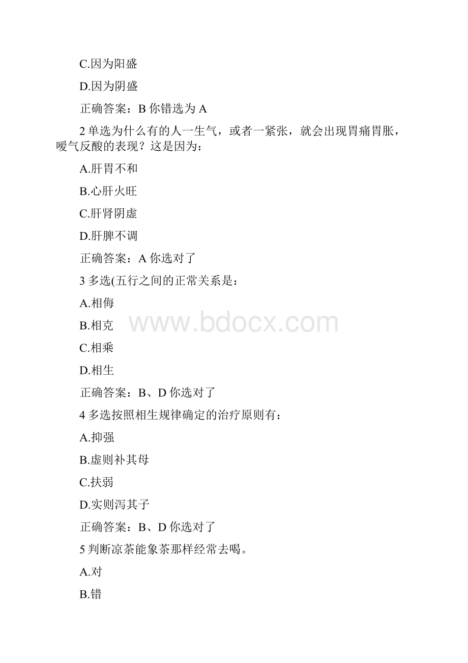 大学课程简明中医诊断学试题含答案.docx_第3页