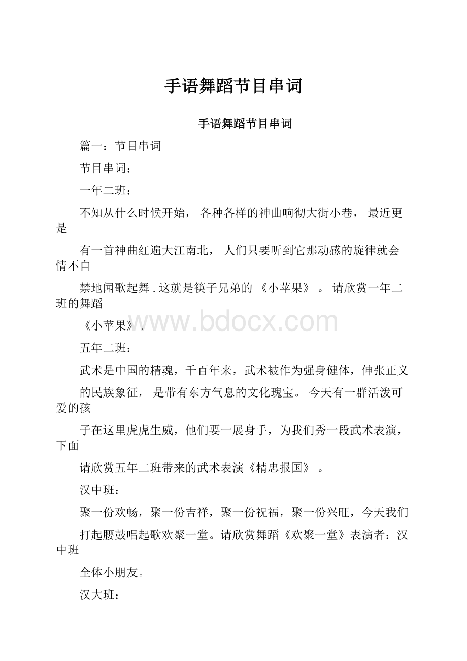 手语舞蹈节目串词.docx