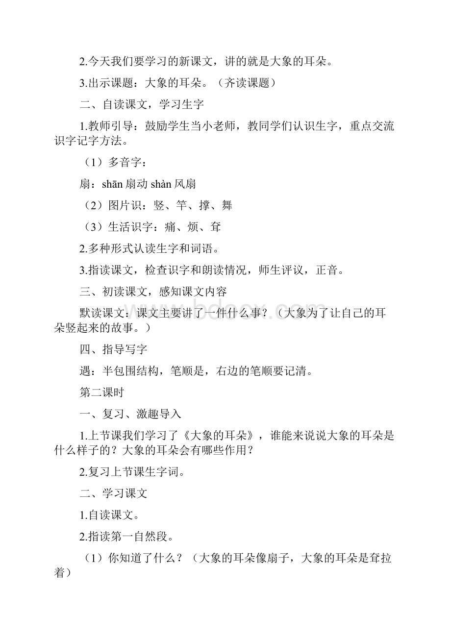 部编本新人教版二年级语文下册第七单元完整教案.docx_第3页