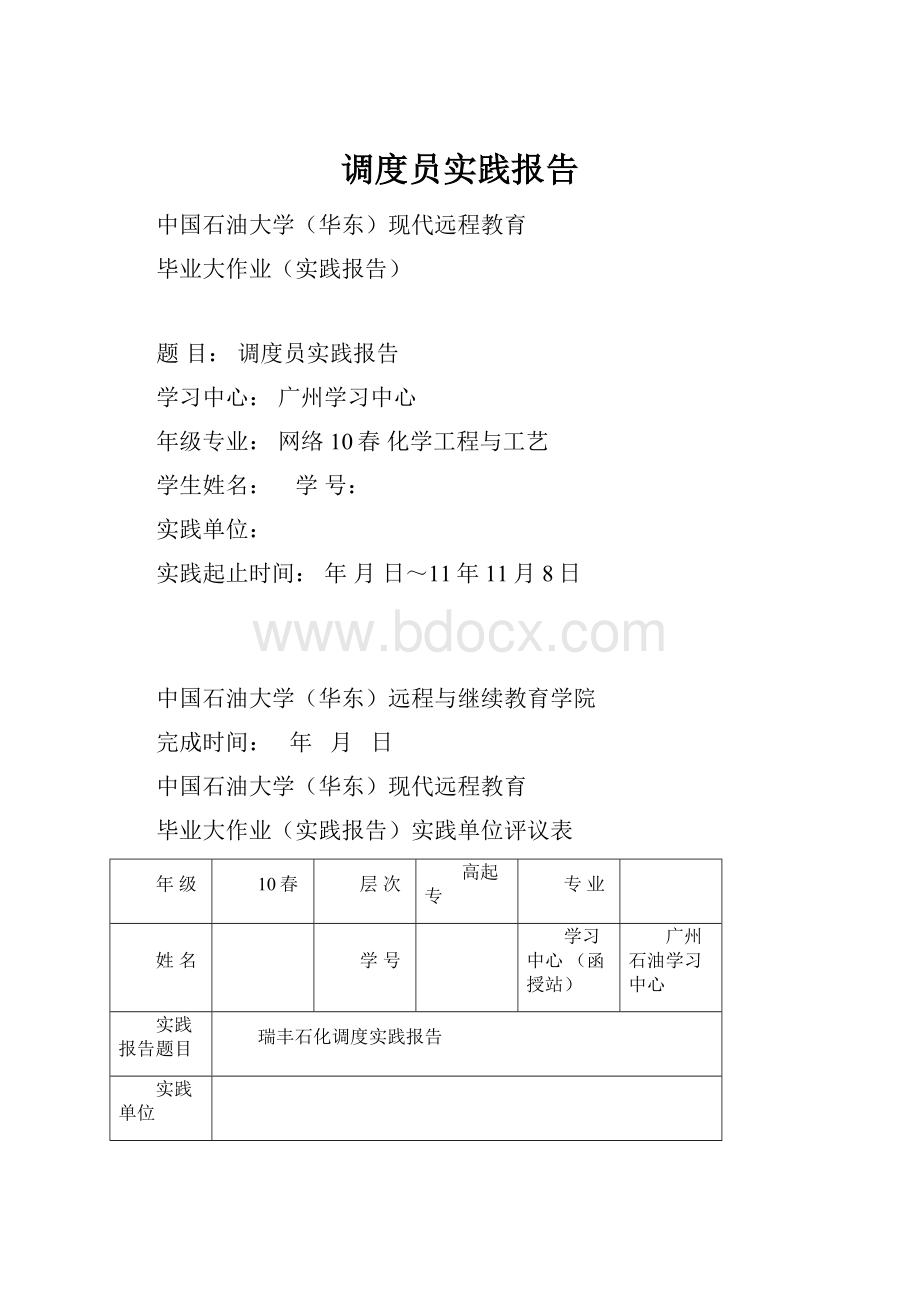 调度员实践报告.docx